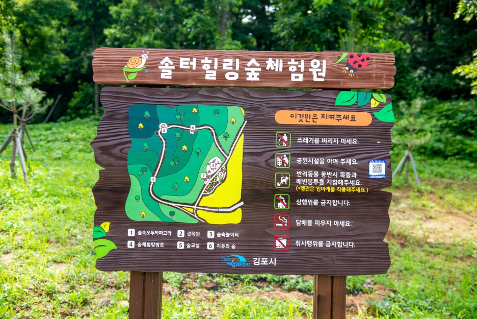 솔터힐링 숲체험원 이미지