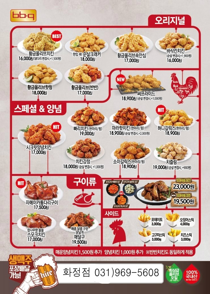 비비큐(화정점) 이미지