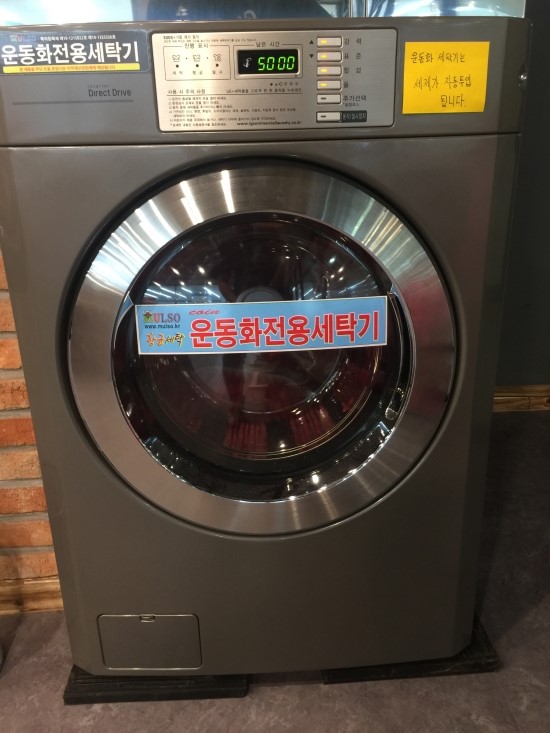 손운동화빨래방 이미지