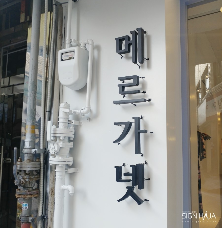 메르가넷 이미지