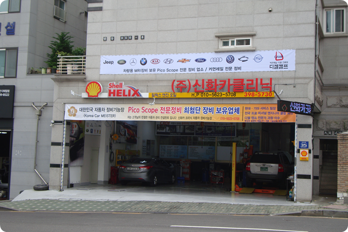신화카센터 이미지