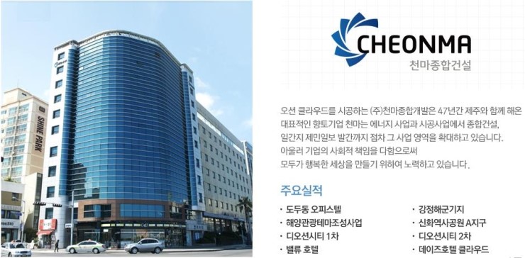 천마종합건설(주) 이미지