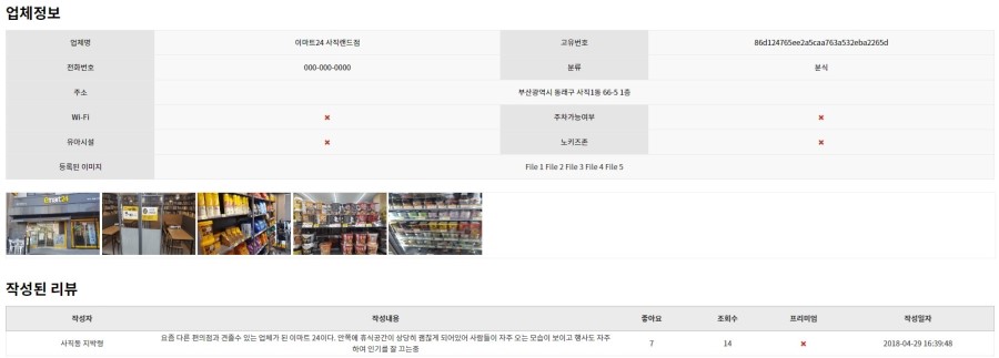 이마트24 사직랜드점 이미지