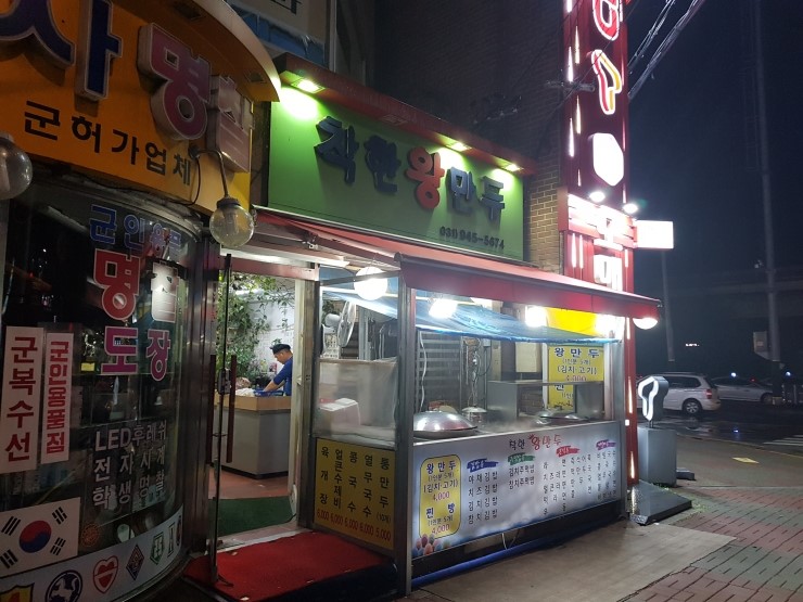 착한왕만두 이미지