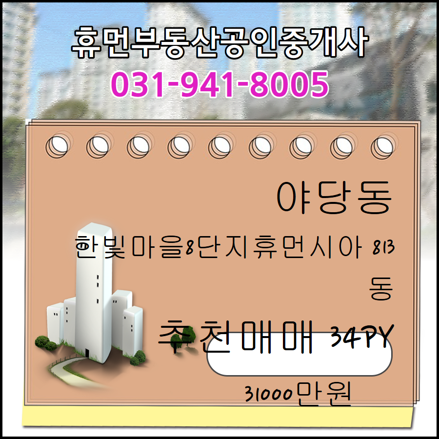 16단지휴먼시아 이미지