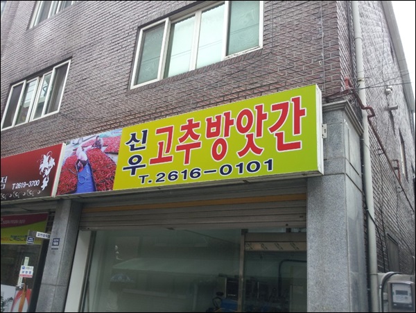 광명방앗간 이미지