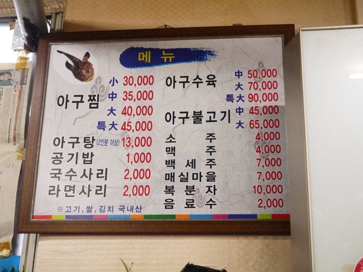 고박사아구찜 이미지