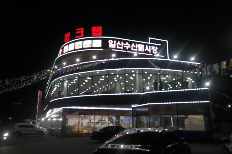 일산수산물시장 이미지