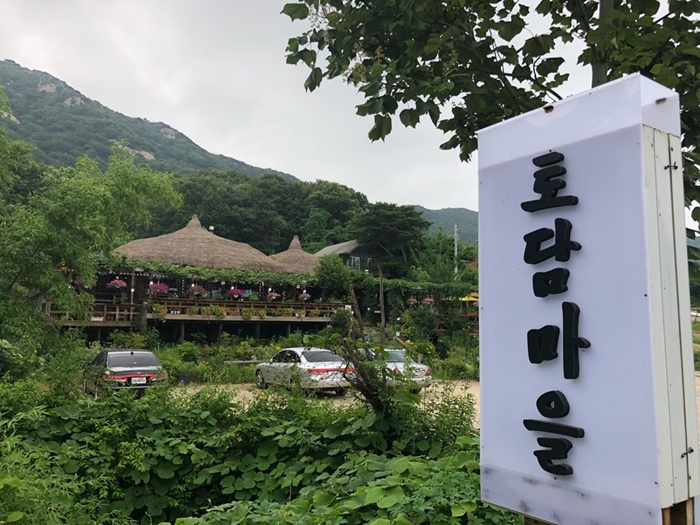 토담마을 이미지