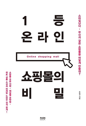 온라인쇼핑몰 이미지