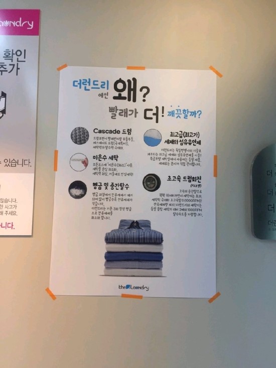 더런드리셀프빨래방 이미지