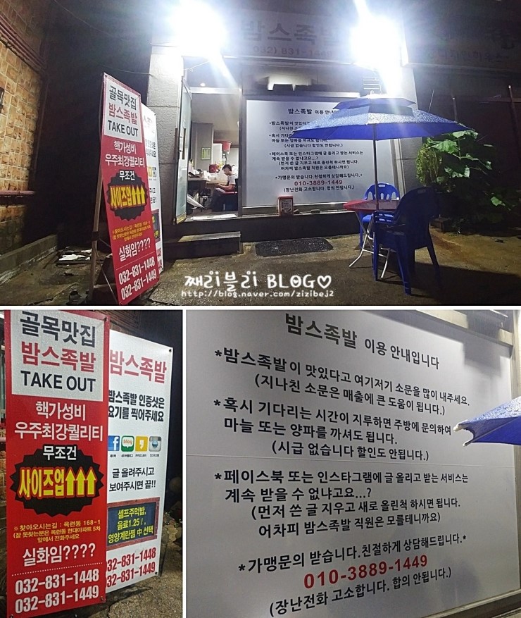 밤스족발 이미지