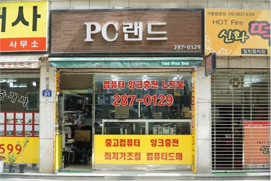 컴퓨터랜드 이미지