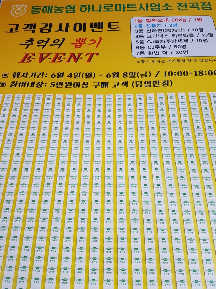 동해농협하나로마트사업소 이미지