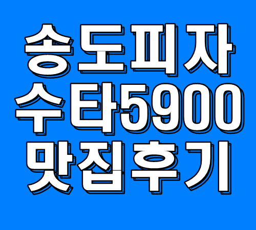 수타5900 이미지