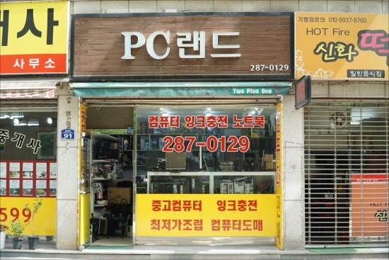 컴퓨터랜드 이미지