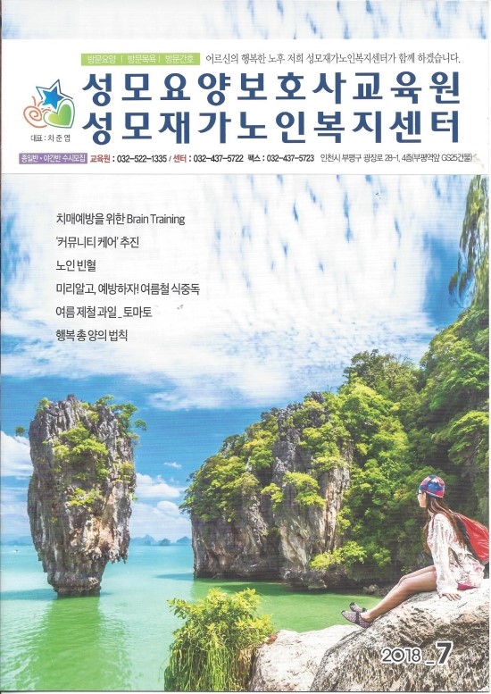 성모요양보호사교육원 이미지