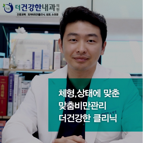 더건강한의원 이미지