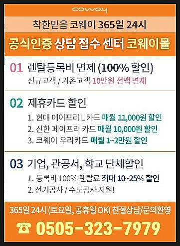 코웨이 공식판매 이미지