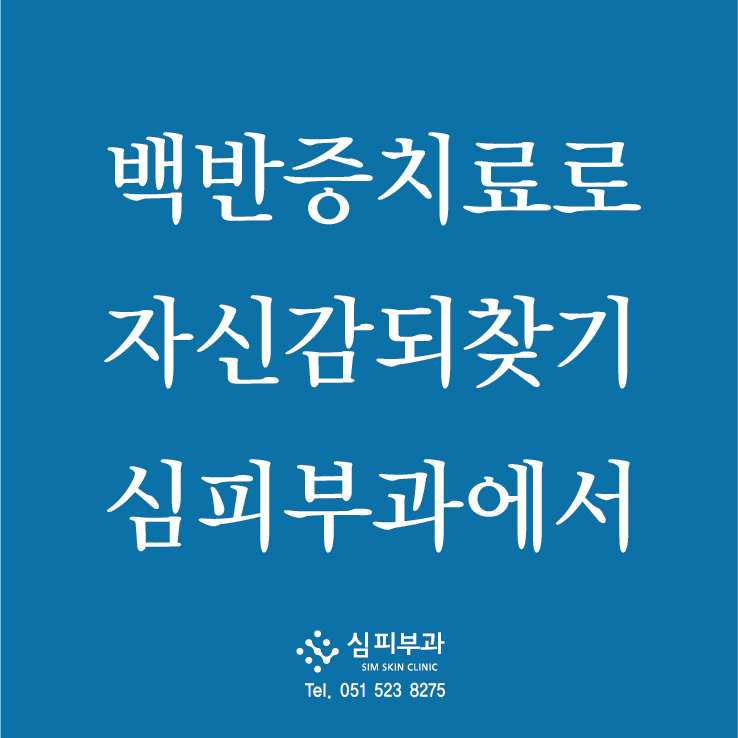 심피부과의원 이미지