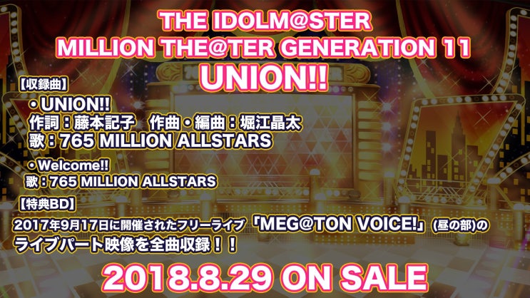아이돌 마스터 밀리언 라이브 Cd The Idolm Ster Million The Ter Generation 11 Union 특전 수록 라이브 영상의 다이제스트 공개 네이버 블로그