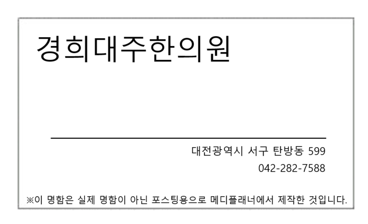 경희대주한의원 이미지