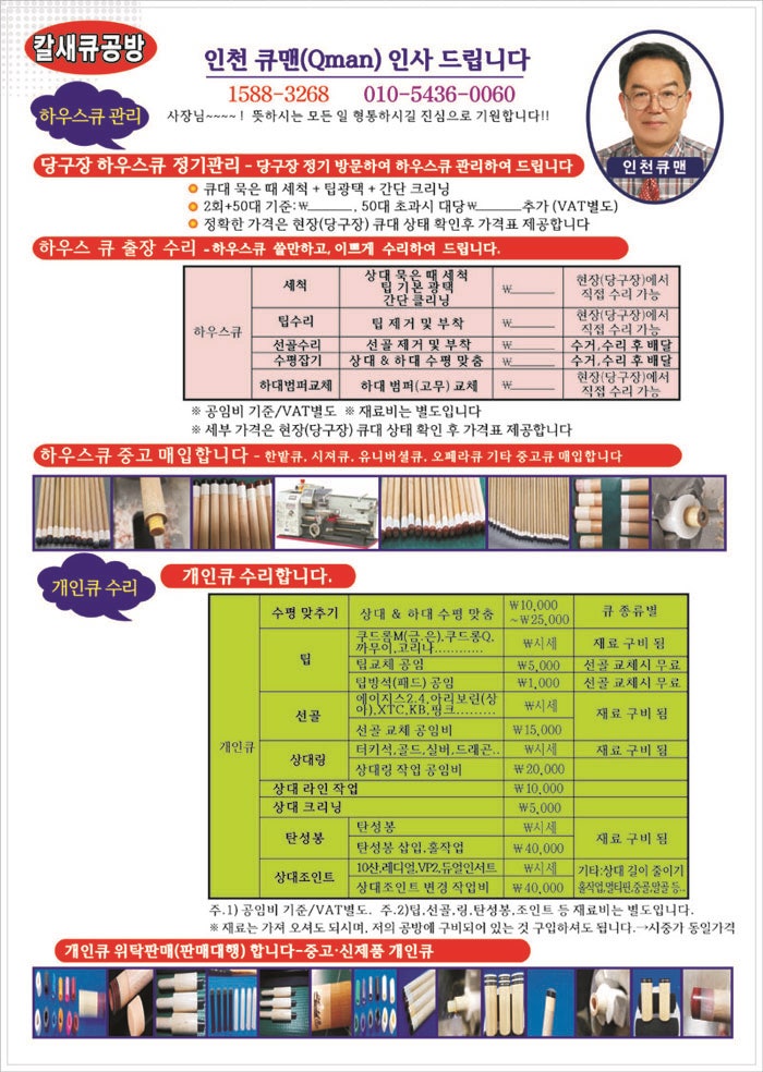 큐맨당구장 이미지