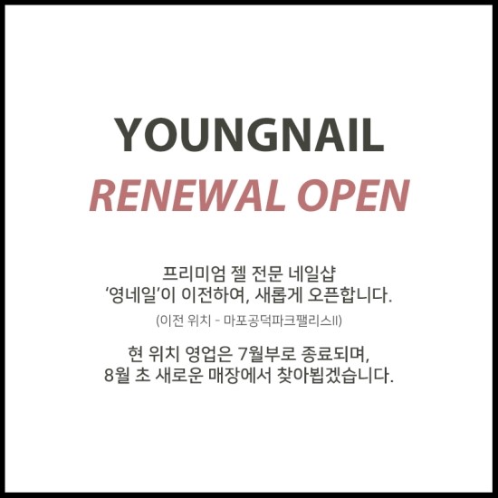 영네일(young nail) 이미지