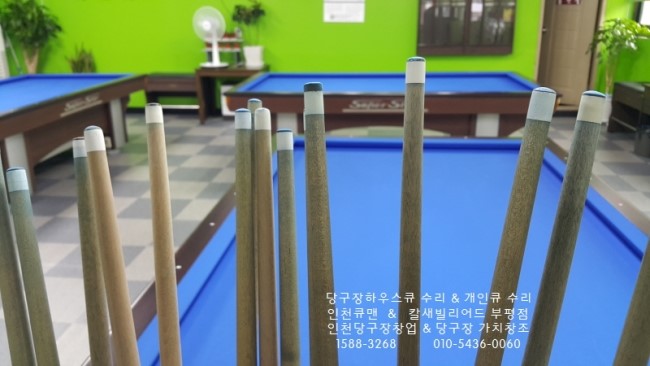 큐맨당구장 이미지