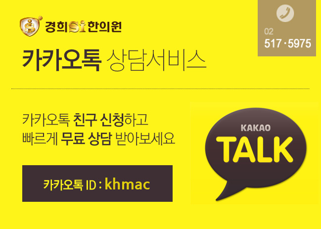 경희에스아이한의원 이미지