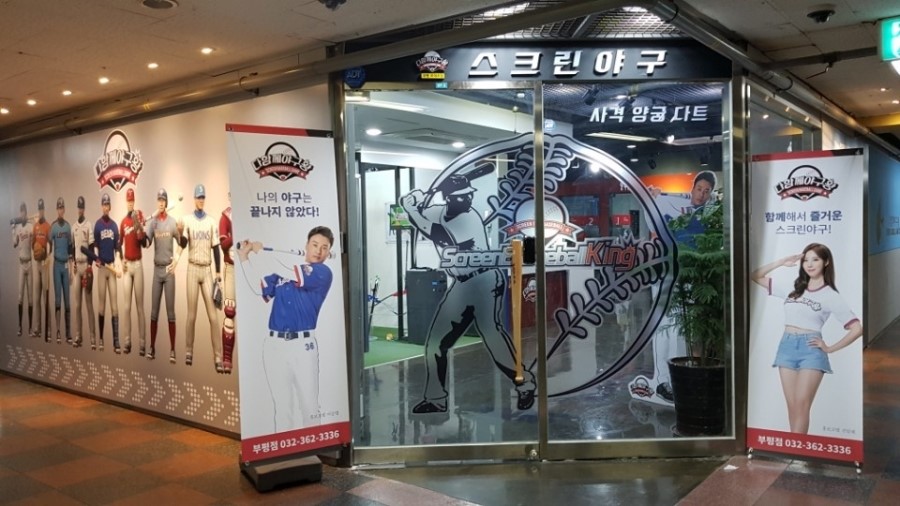 다함께야구왕 이미지