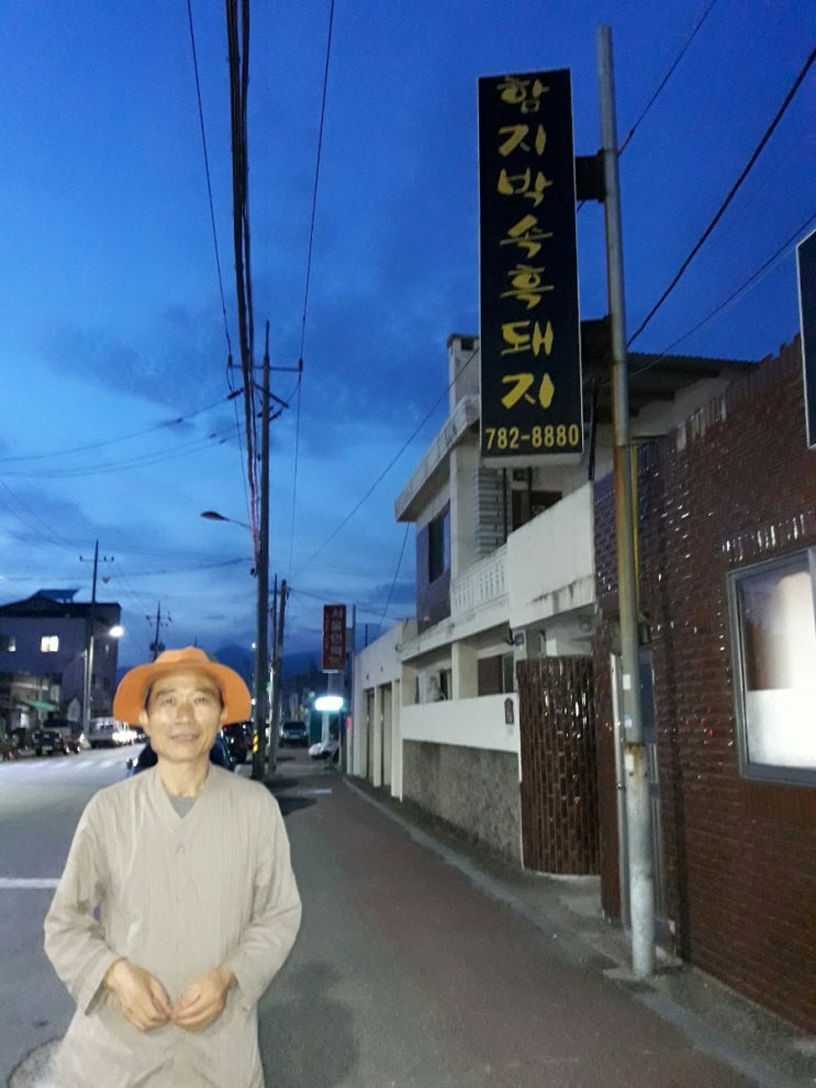 함지삼겹살 이미지