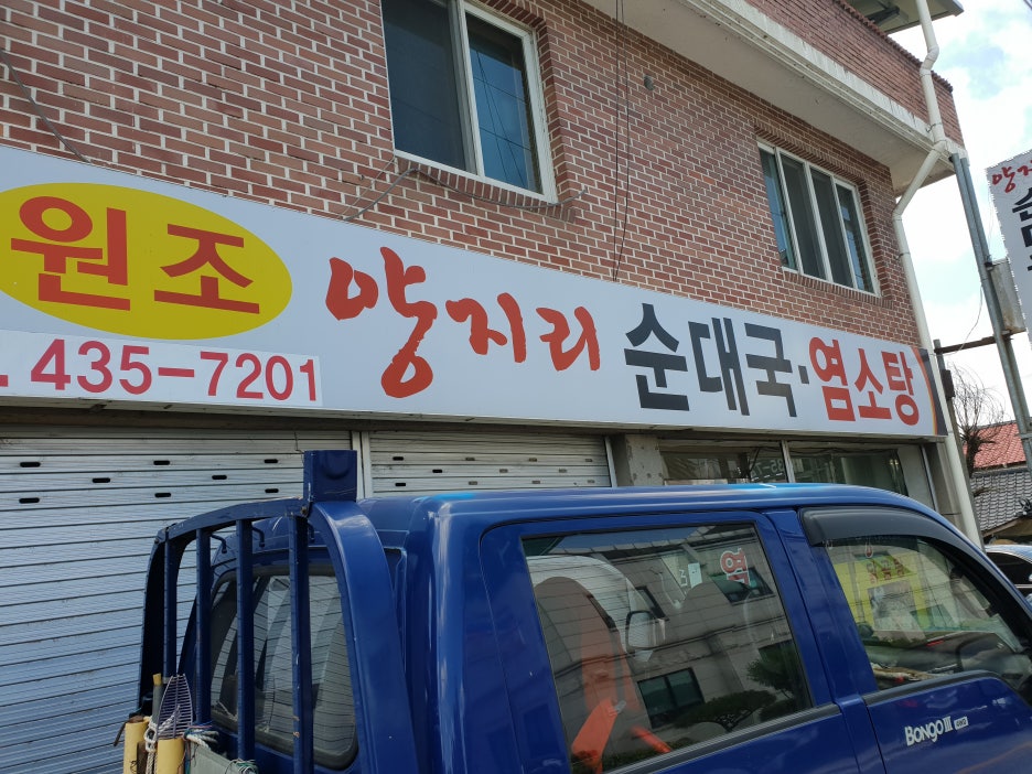 양지리염소탕 이미지