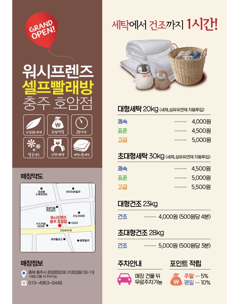 워시프렌즈셀프빨래방충주 이미지
