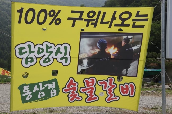 보문숯불구이 이미지