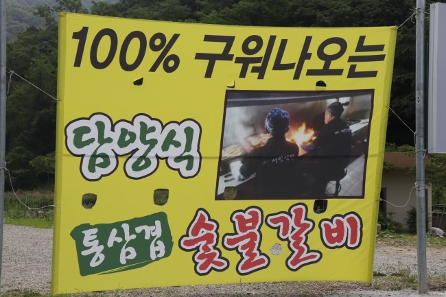 보문숯불구이 이미지
