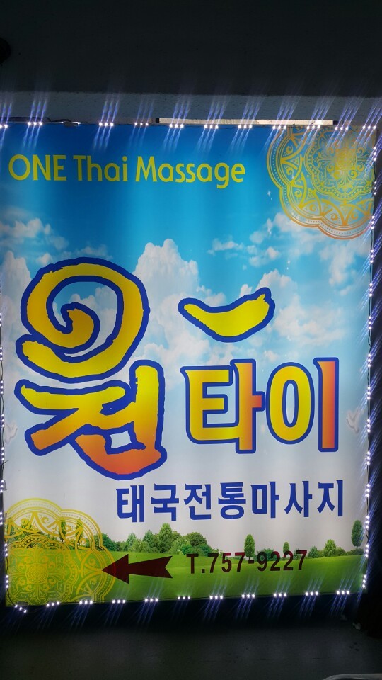 원타이마사지 이미지