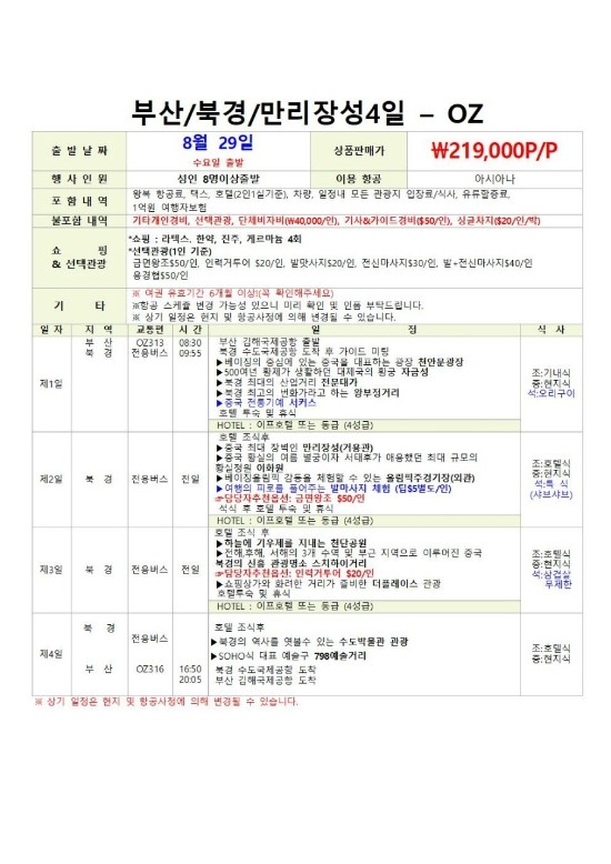 포항여행사 이미지