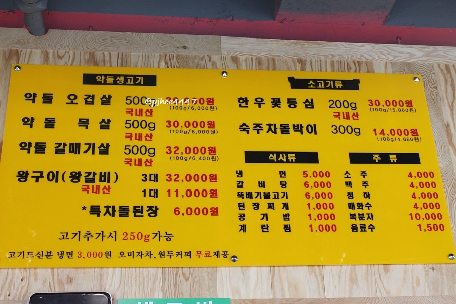 약돌생고기 이미지