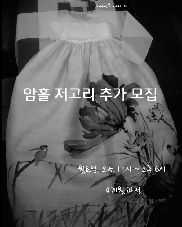 와당한복아카데미 이미지