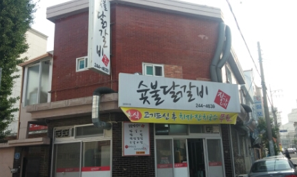 장가네숯불닭갈비본점 이미지