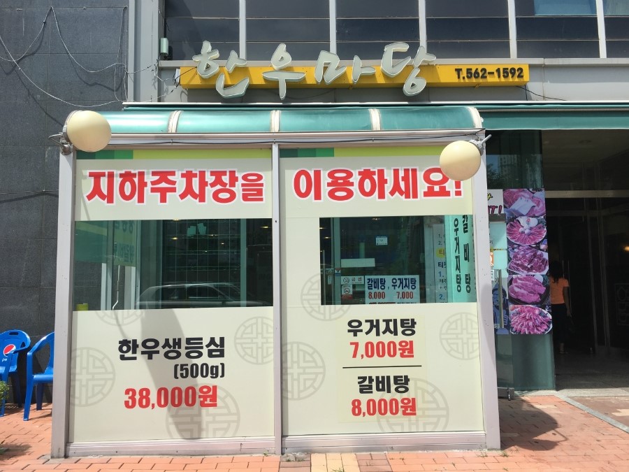청라한우마당 이미지