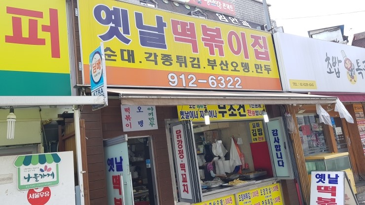 길음동네떡볶이 이미지