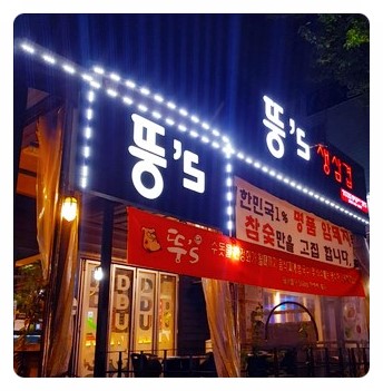 뚱스네식당 이미지