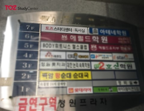 토즈스터디센터사우독서실 이미지