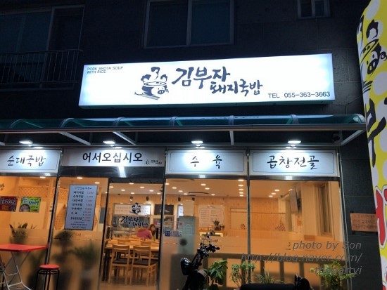김부자돼지국밥 이미지