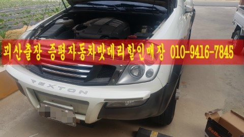 증평·내수밧데리할인점 이미지