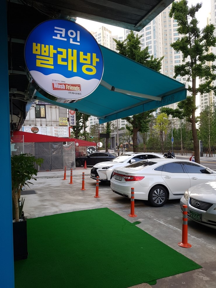 센트럴빨래방 이미지