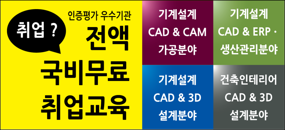 현대CAD디자인직업전문학교 이미지