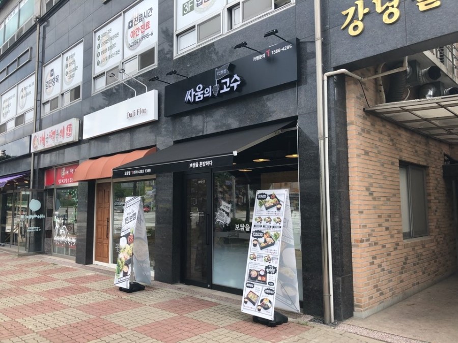 싸움의고수충북 이미지
